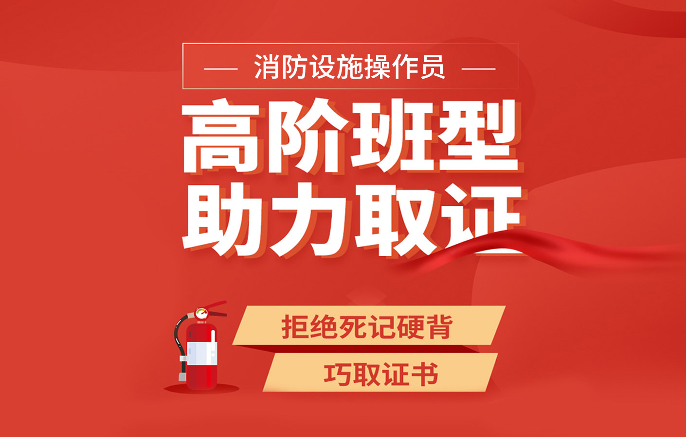 2023年消防设施操作员-高阶班型